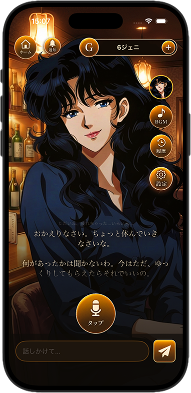 お姉さんの会話画面