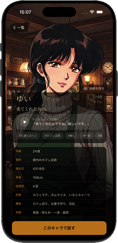 お姉さんのプロフィール画面